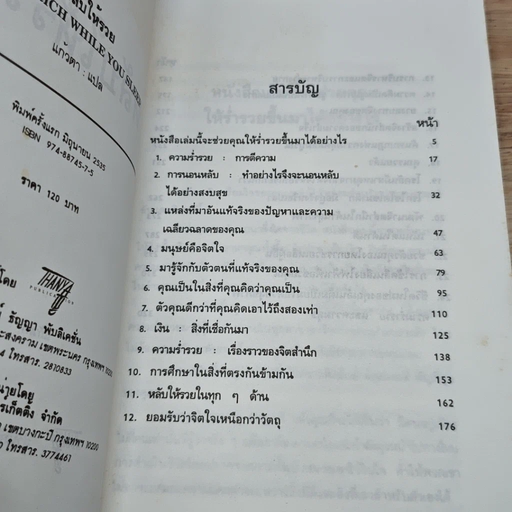 หนังสือ หลับให้รวย รูปที่ 6