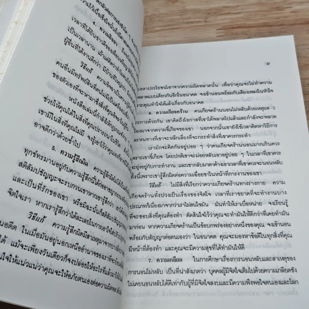 หนังสือ หลับให้รวย รูปที่ 8