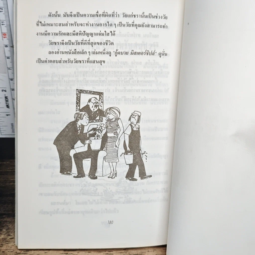 หนังสือ คู่มือรักษาสุขภาพ เมื่อย่างเข้าวัยชรา รูปที่ 8
