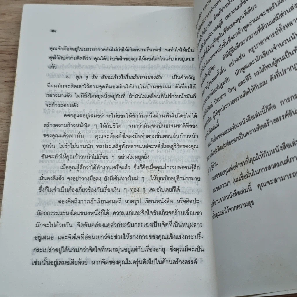 หนังสือ หลับให้รวย รูปที่ 9
