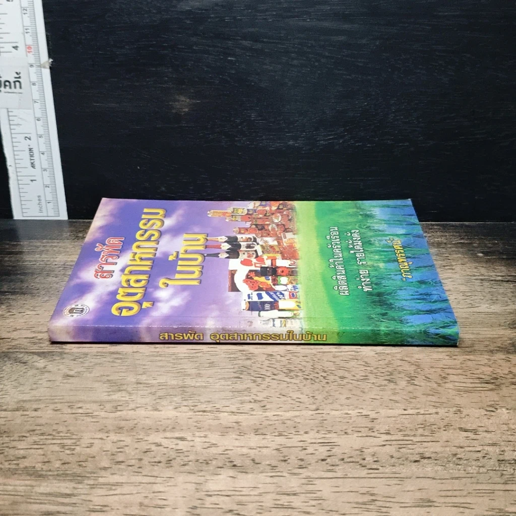 หนังสือ สารพัดอุตสาหกรรมในบ้าน รูปที่ 3