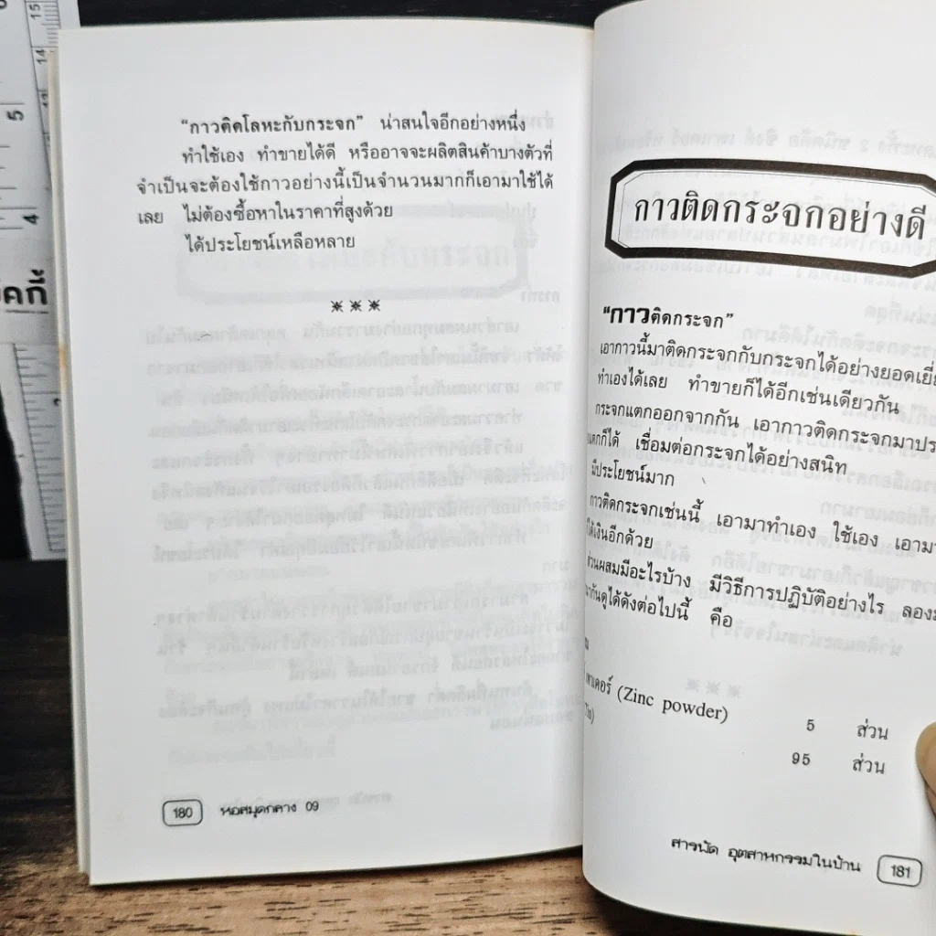 หนังสือ สารพัดอุตสาหกรรมในบ้าน รูปที่ 10