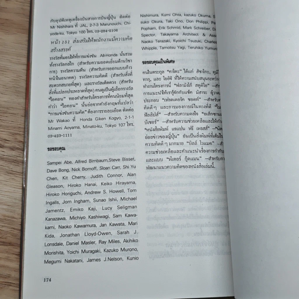หนังสือ 283 สินค้าบริการพิสดารจากญี่ปุ่น รูปที่ 9