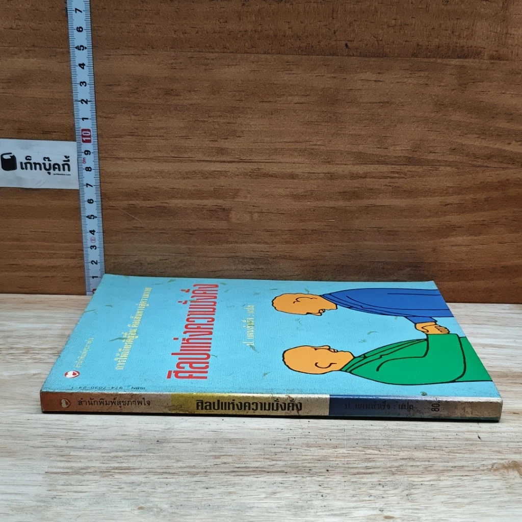 หนังสือ ศิลปแห่งความมั่งคั่ง รูปที่ 3