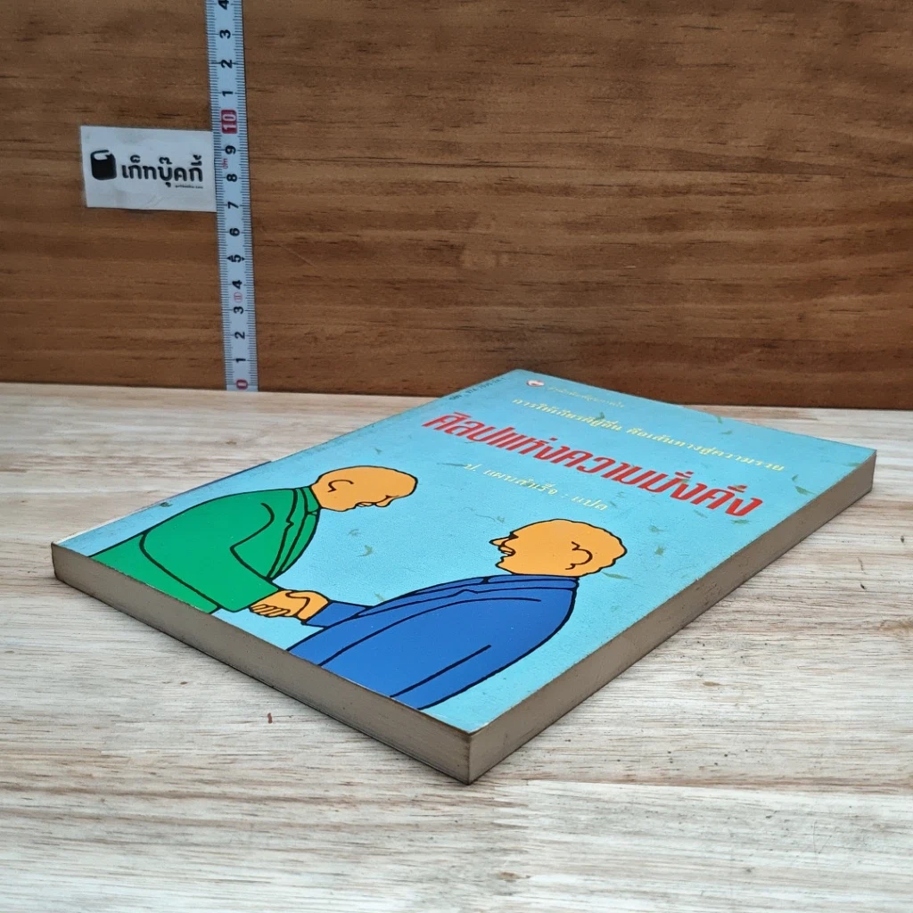 หนังสือ ศิลปแห่งความมั่งคั่ง รูปที่ 4