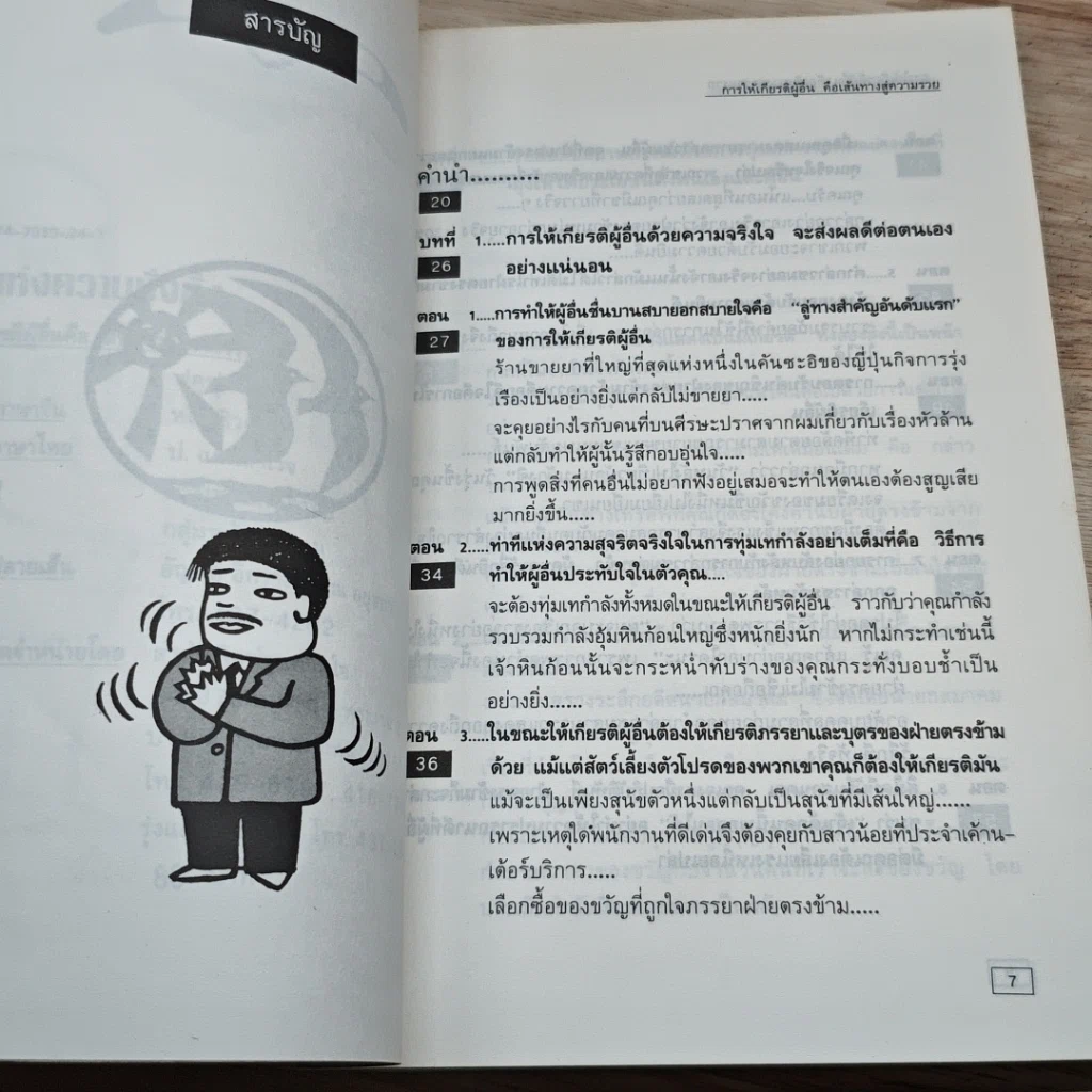หนังสือ ศิลปแห่งความมั่งคั่ง รูปที่ 6