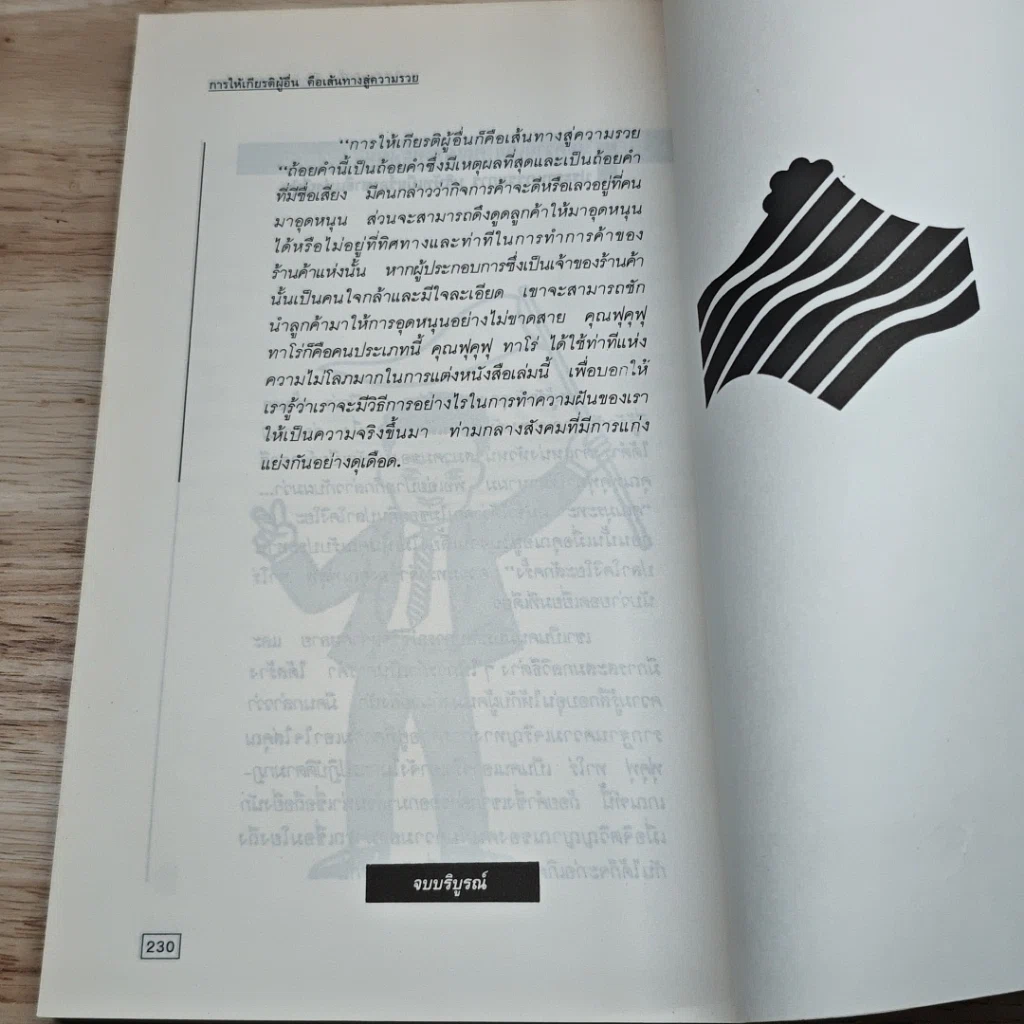 หนังสือ ศิลปแห่งความมั่งคั่ง รูปที่ 8