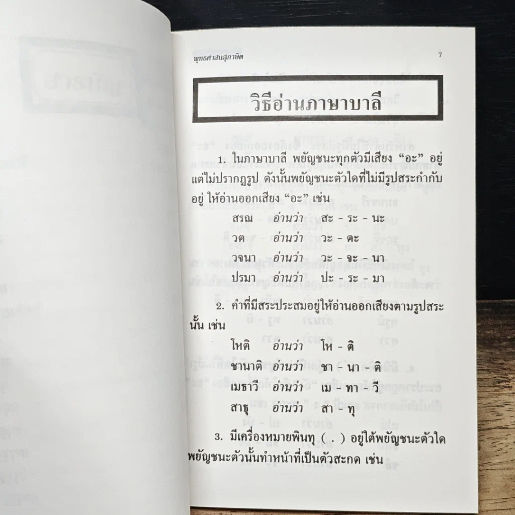หนังสือ พุทธศาสนสุภาษิต รูปที่ 8