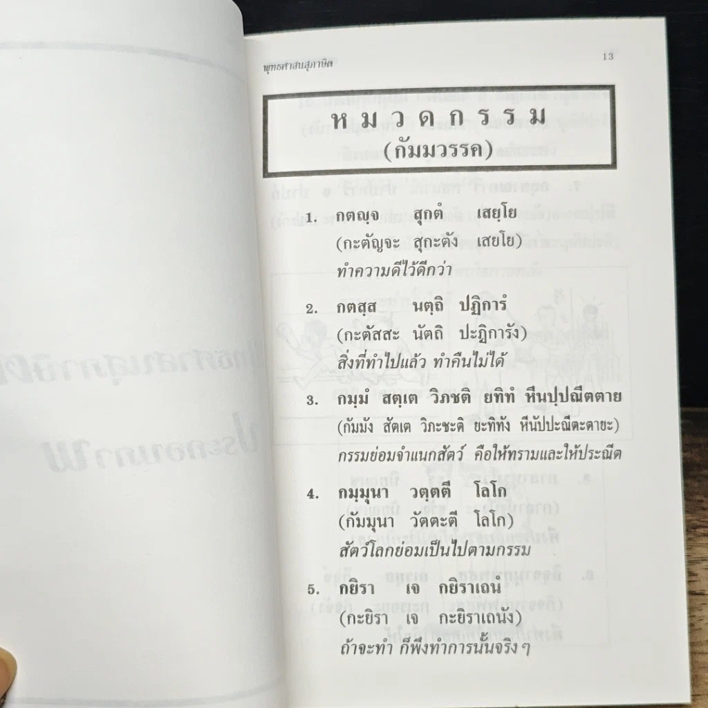 หนังสือ พุทธศาสนสุภาษิต รูปที่ 9
