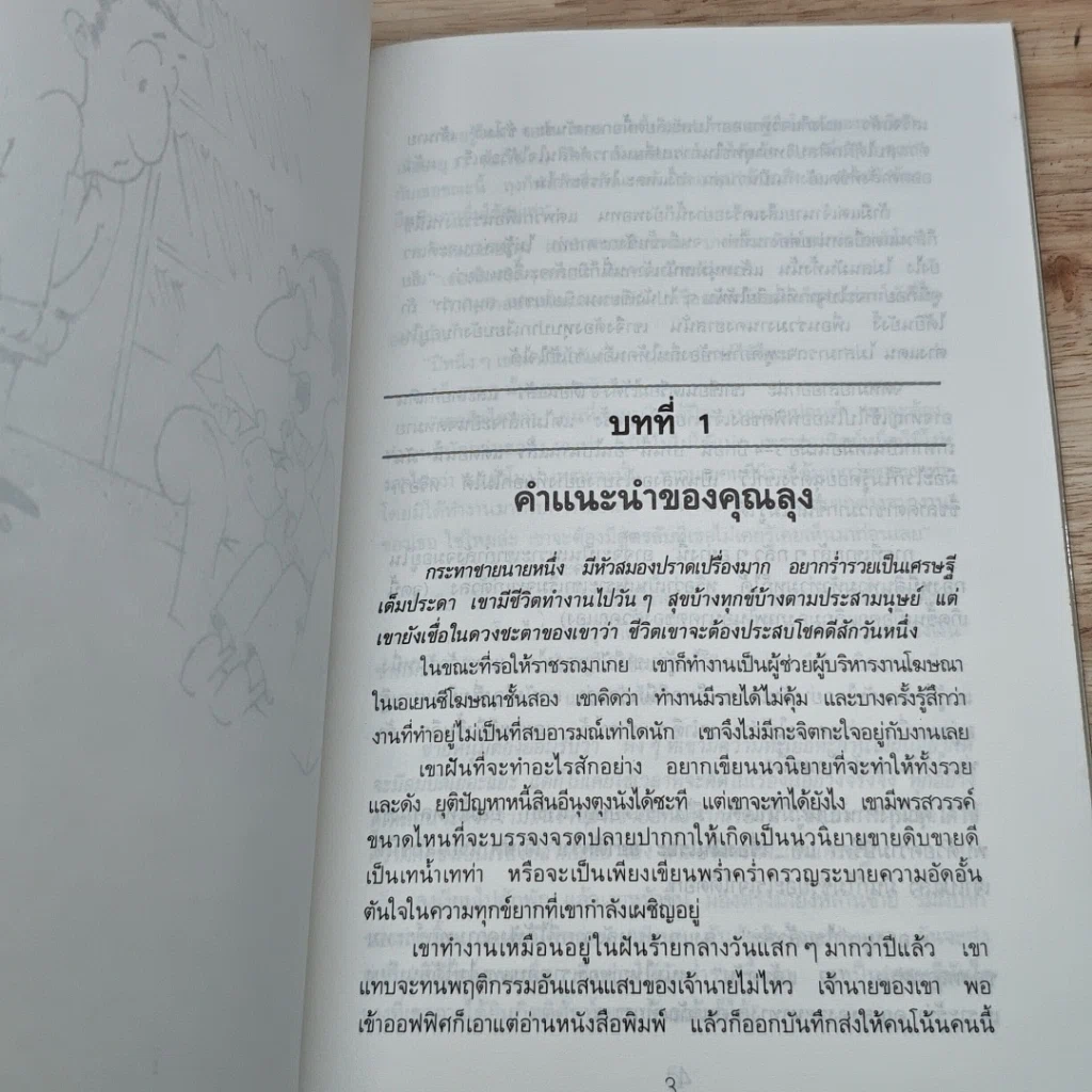 หนังสือ เศรษฐีทันใจ รูปที่ 7