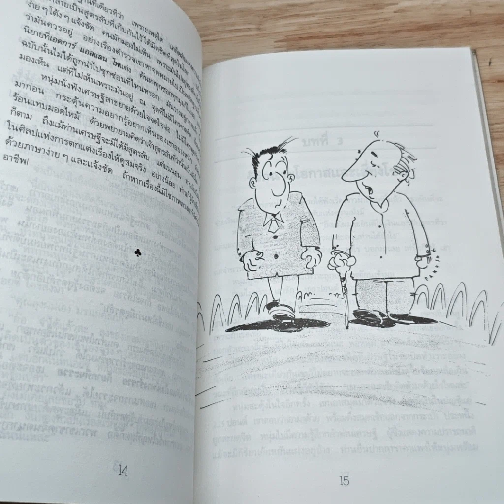 หนังสือ เศรษฐีทันใจ รูปที่ 8