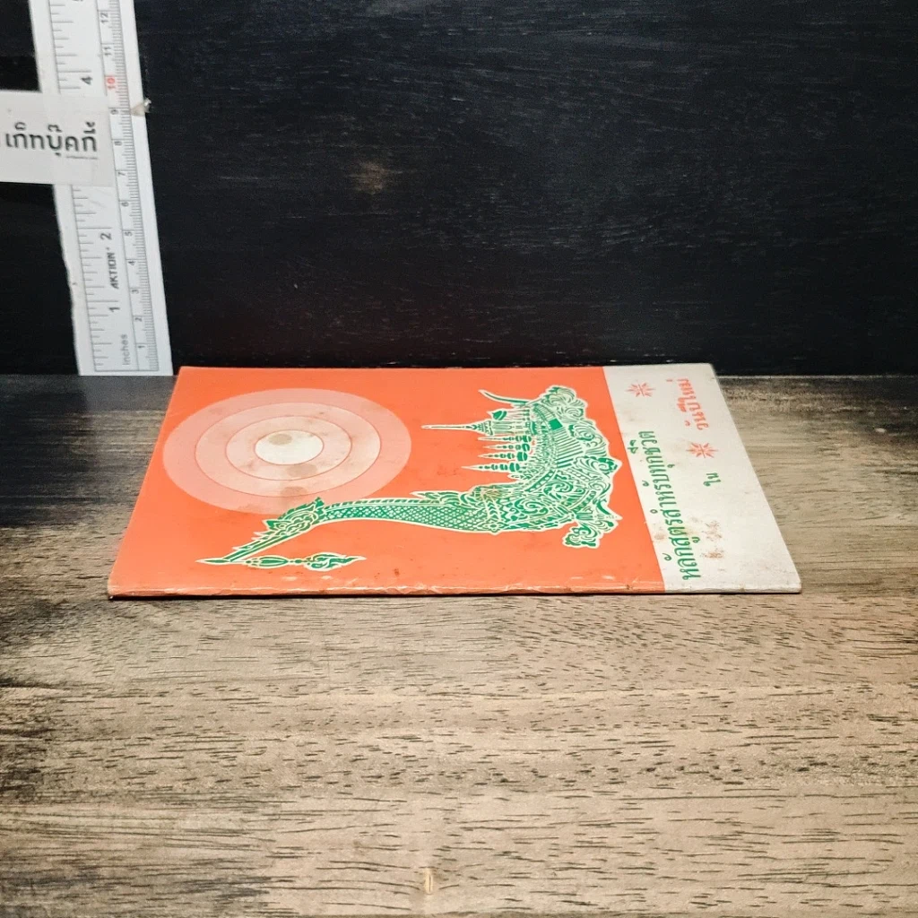 หนังสือ หลักสูตรสำหรับทุกชีวิต ในวันปีใหม่ รูปที่ 3