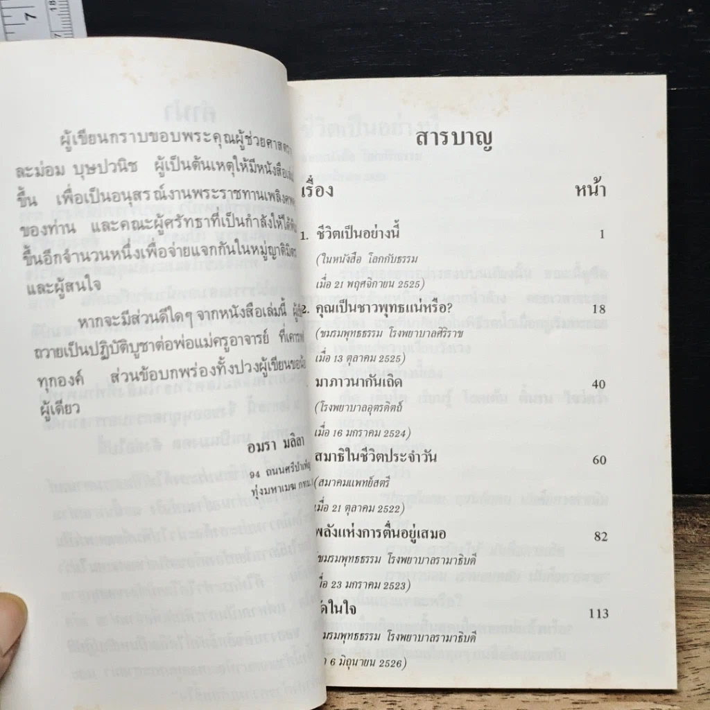 หนังสือ ชีวิตเป็นอย่างนี้ รูปที่ 8