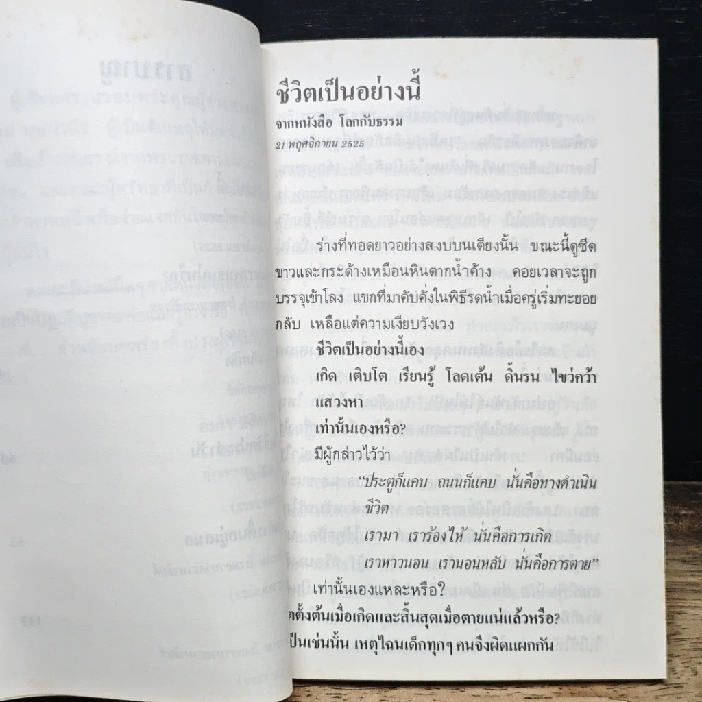 หนังสือ ชีวิตเป็นอย่างนี้ รูปที่ 9