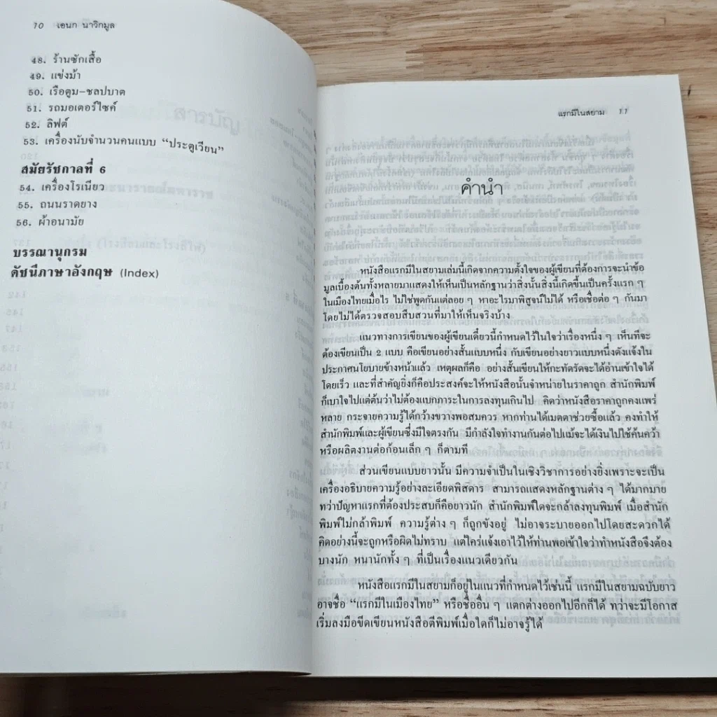 หนังสือ แรกมีในสยาม รูปที่ 7