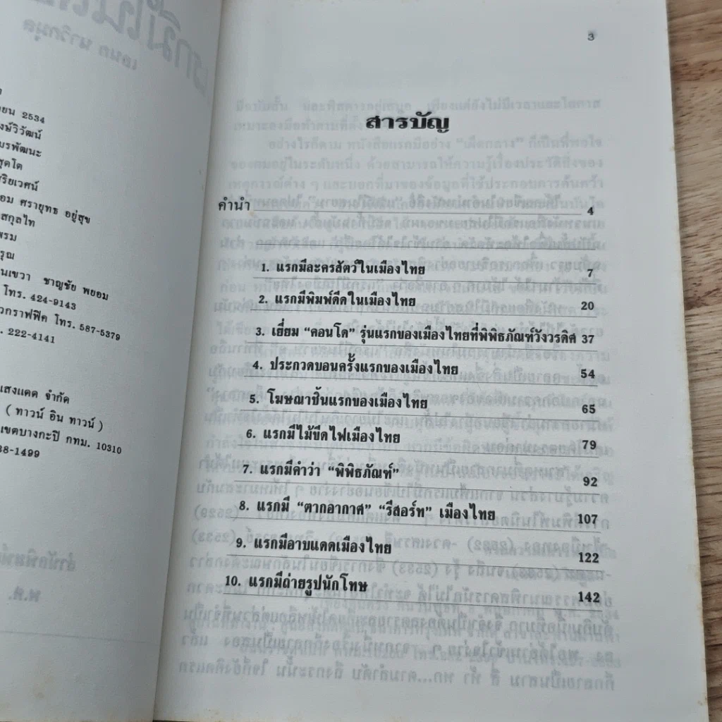 หนังสือ แรกมีในสยาม 2 รูปที่ 6