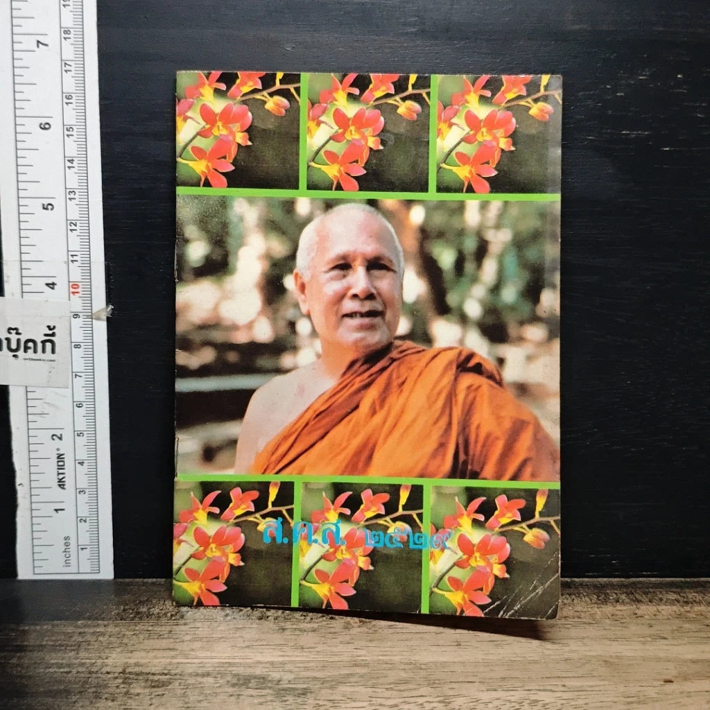 หนังสือ ส.ค.ส.2529 รูปที่ 1