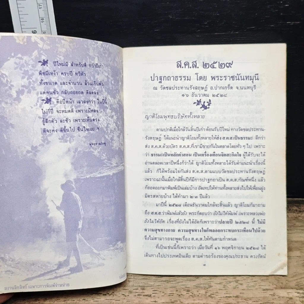 หนังสือ ส.ค.ส.2529 รูปที่ 6