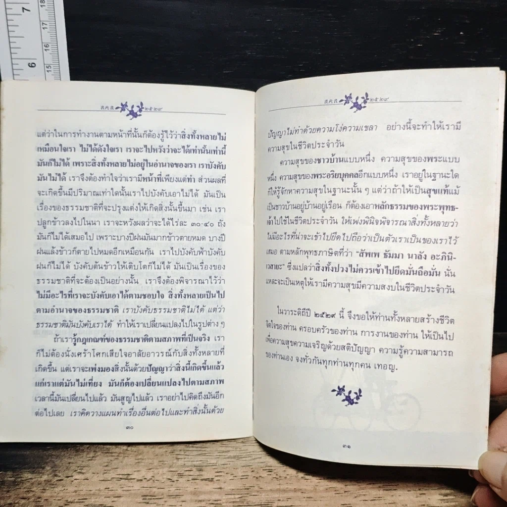 หนังสือ ส.ค.ส.2529 รูปที่ 7