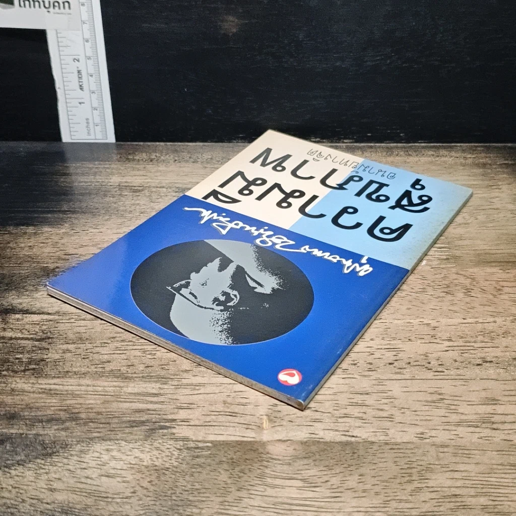 หนังสือ ความมีสุขภาพอนามัยทางจิต รูปที่ 5