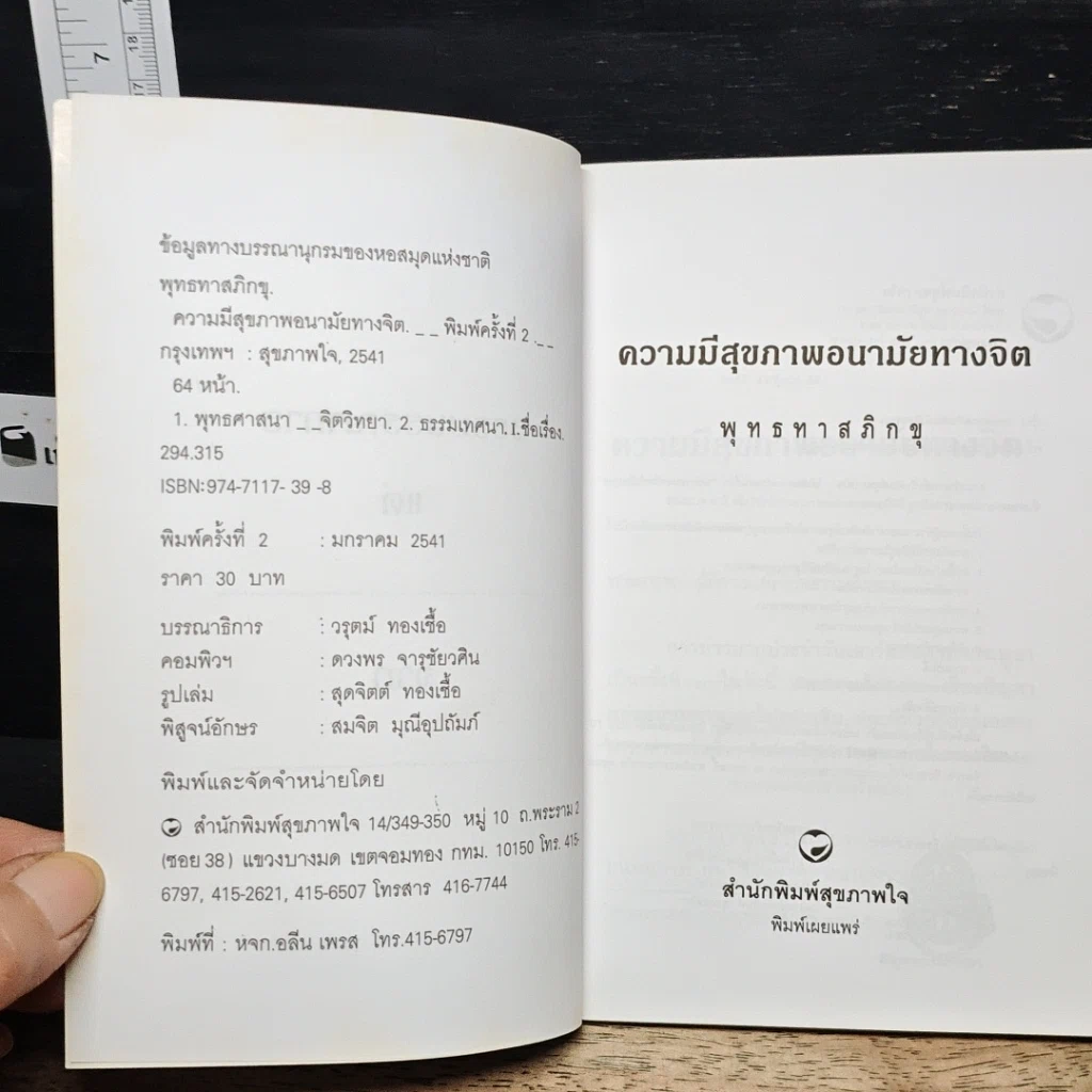 หนังสือ ความมีสุขภาพอนามัยทางจิต รูปที่ 6