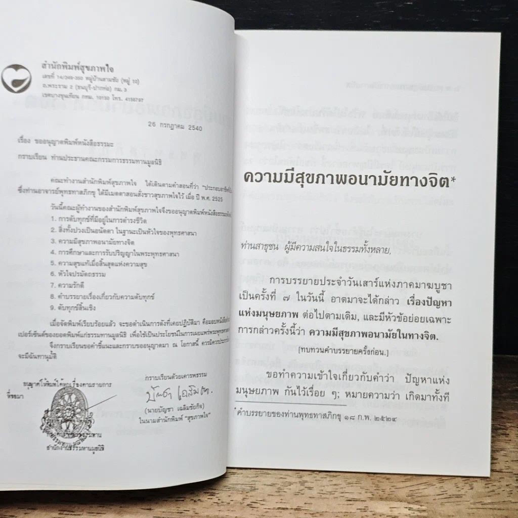 หนังสือ ความมีสุขภาพอนามัยทางจิต รูปที่ 7