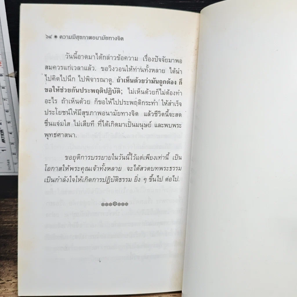 หนังสือ ความมีสุขภาพอนามัยทางจิต รูปที่ 8