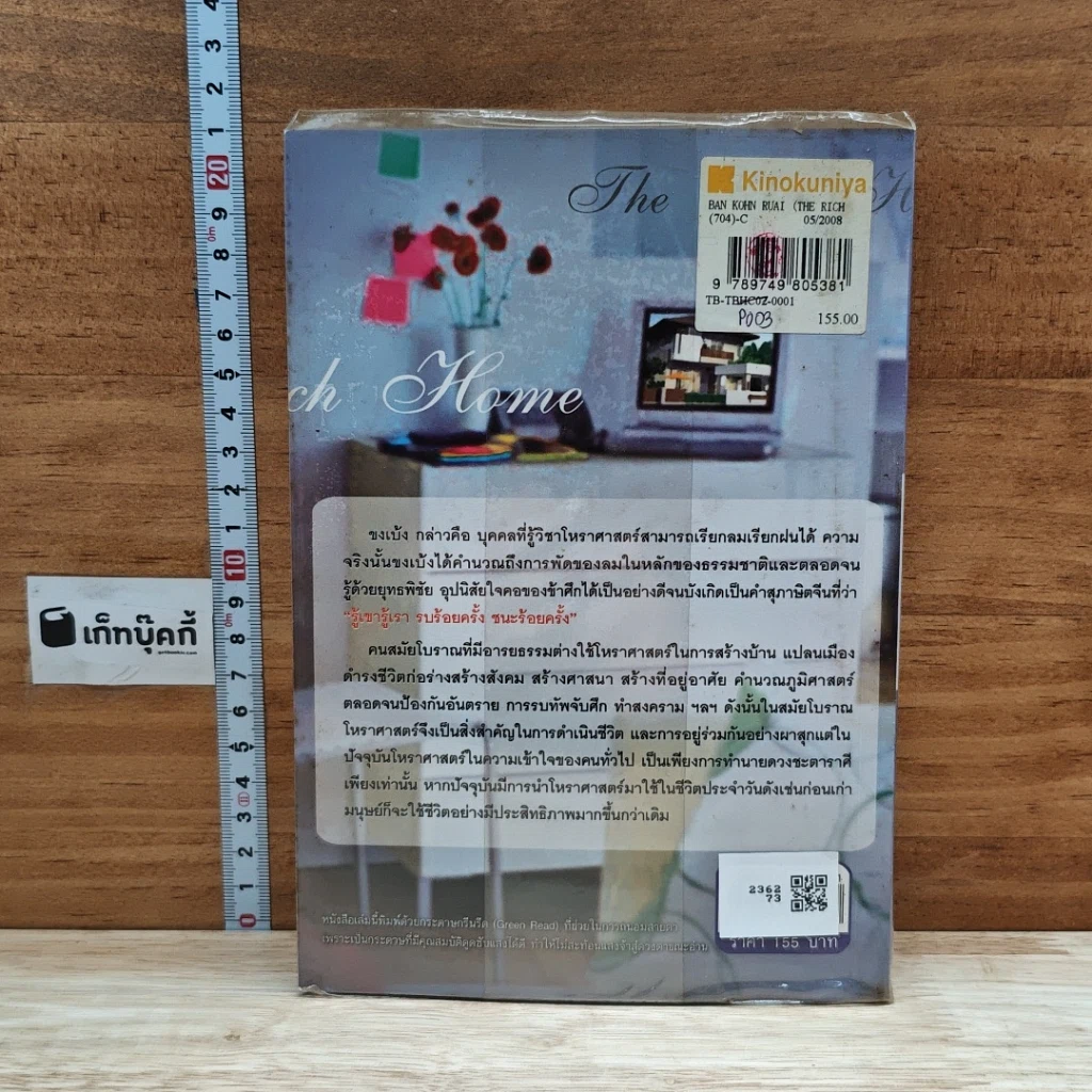 หนังสือ บ้านคนรวย The Rich Home รูปที่ 2