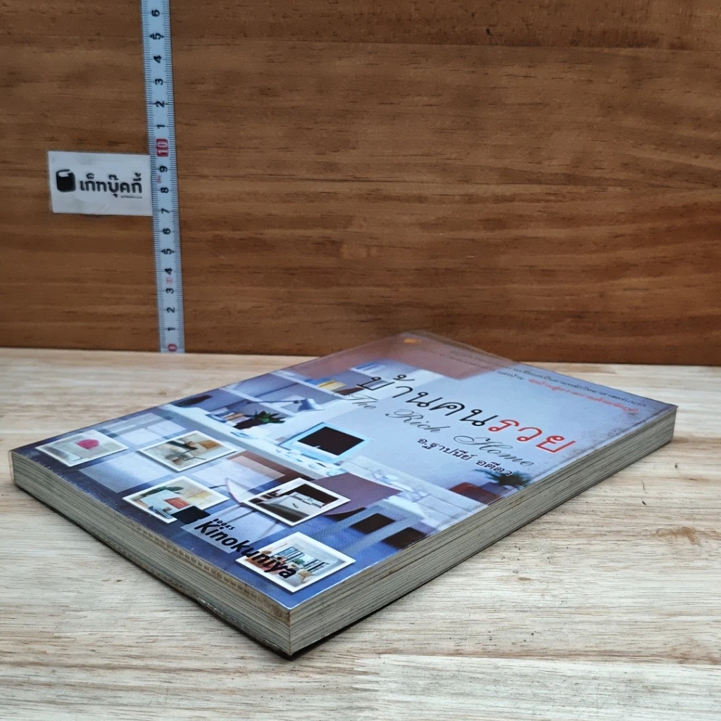หนังสือ บ้านคนรวย The Rich Home รูปที่ 4