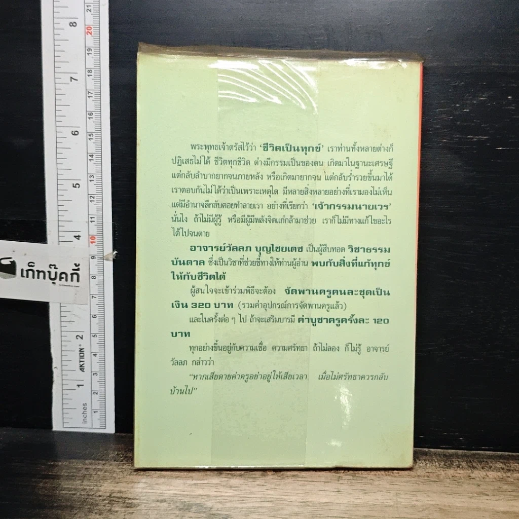 หนังสือ ธรรมบันดาล 2 : กรรมฐานสำหรับฆราวาส รูปที่ 2