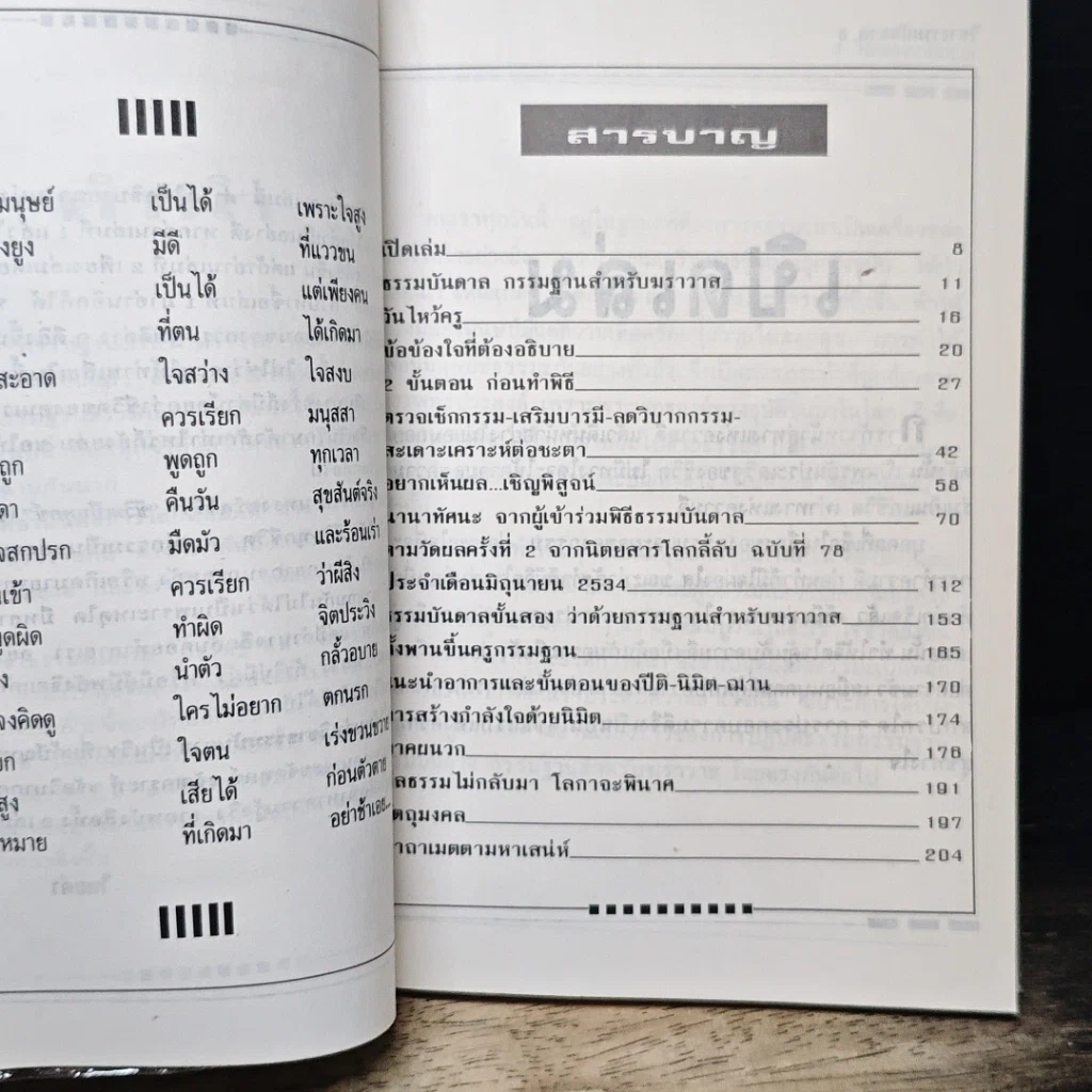 หนังสือ ธรรมบันดาล 2 : กรรมฐานสำหรับฆราวาส รูปที่ 7