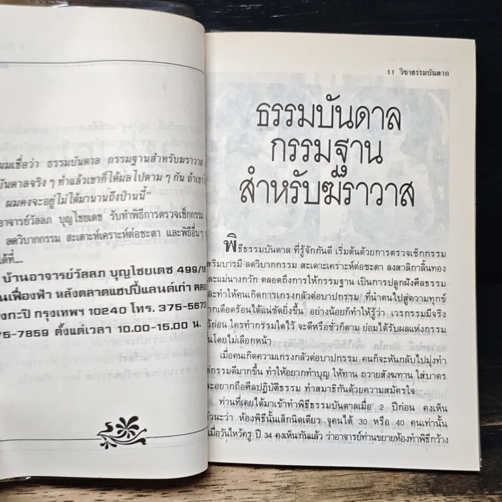 หนังสือ ธรรมบันดาล 2 : กรรมฐานสำหรับฆราวาส รูปที่ 8