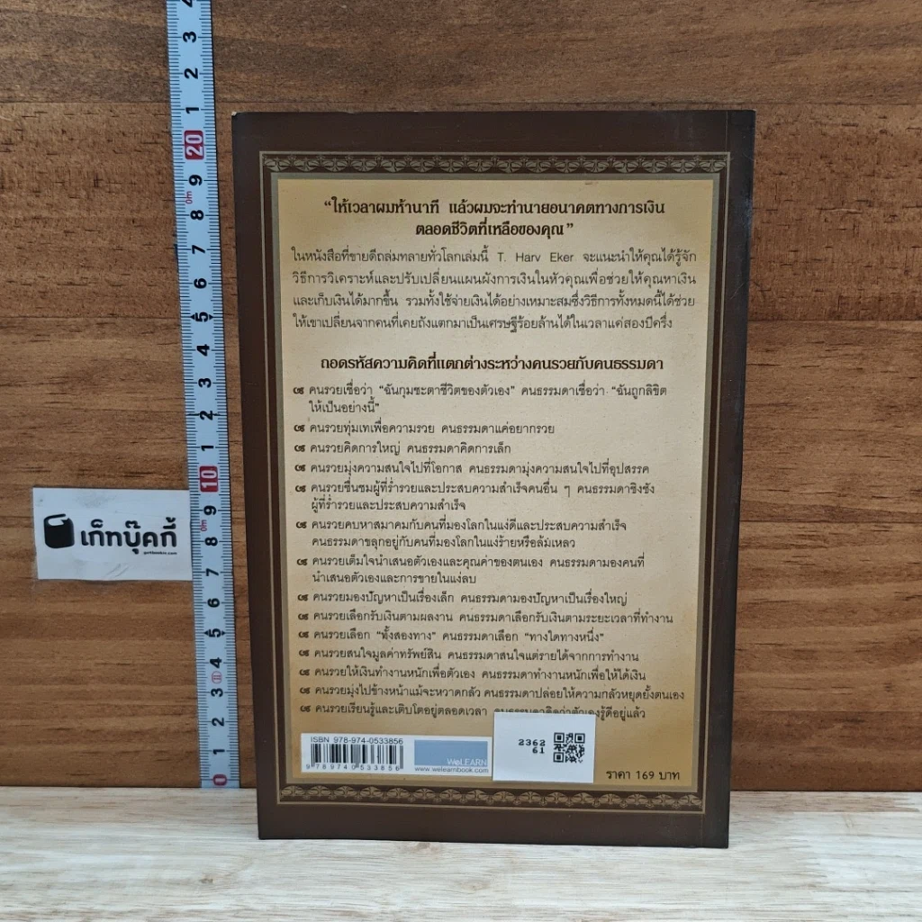หนังสือ กอดรหัสลับ สมองเงินล้าน รูปที่ 2