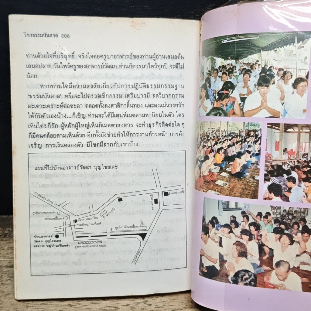 หนังสือ ธรรมบันดาล 2 : กรรมฐานสำหรับฆราวาส รูปที่ 9