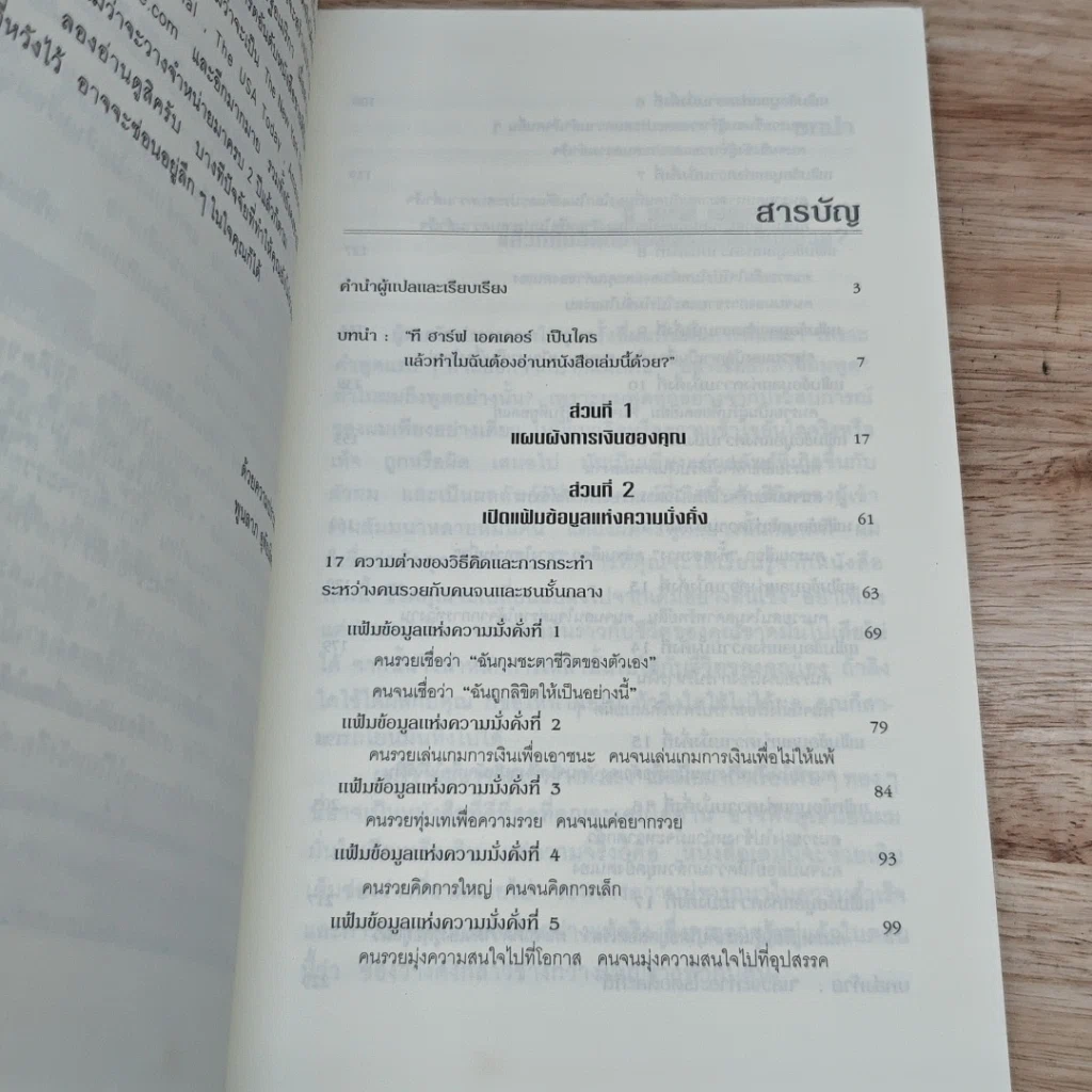 หนังสือ กอดรหัสลับ สมองเงินล้าน รูปที่ 6
