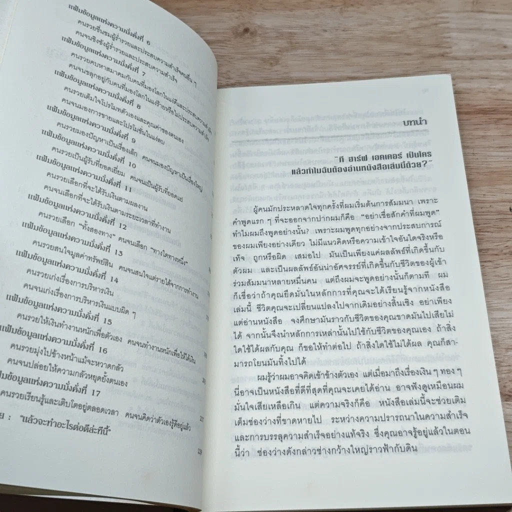 หนังสือ กอดรหัสลับ สมองเงินล้าน รูปที่ 7