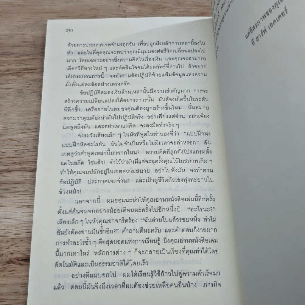 หนังสือ กอดรหัสลับ สมองเงินล้าน รูปที่ 9