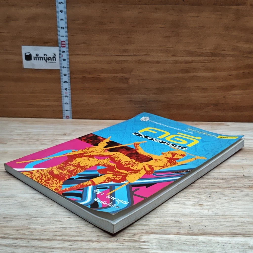 หนังสือ คดีข้ามศตวรรษ รูปที่ 4