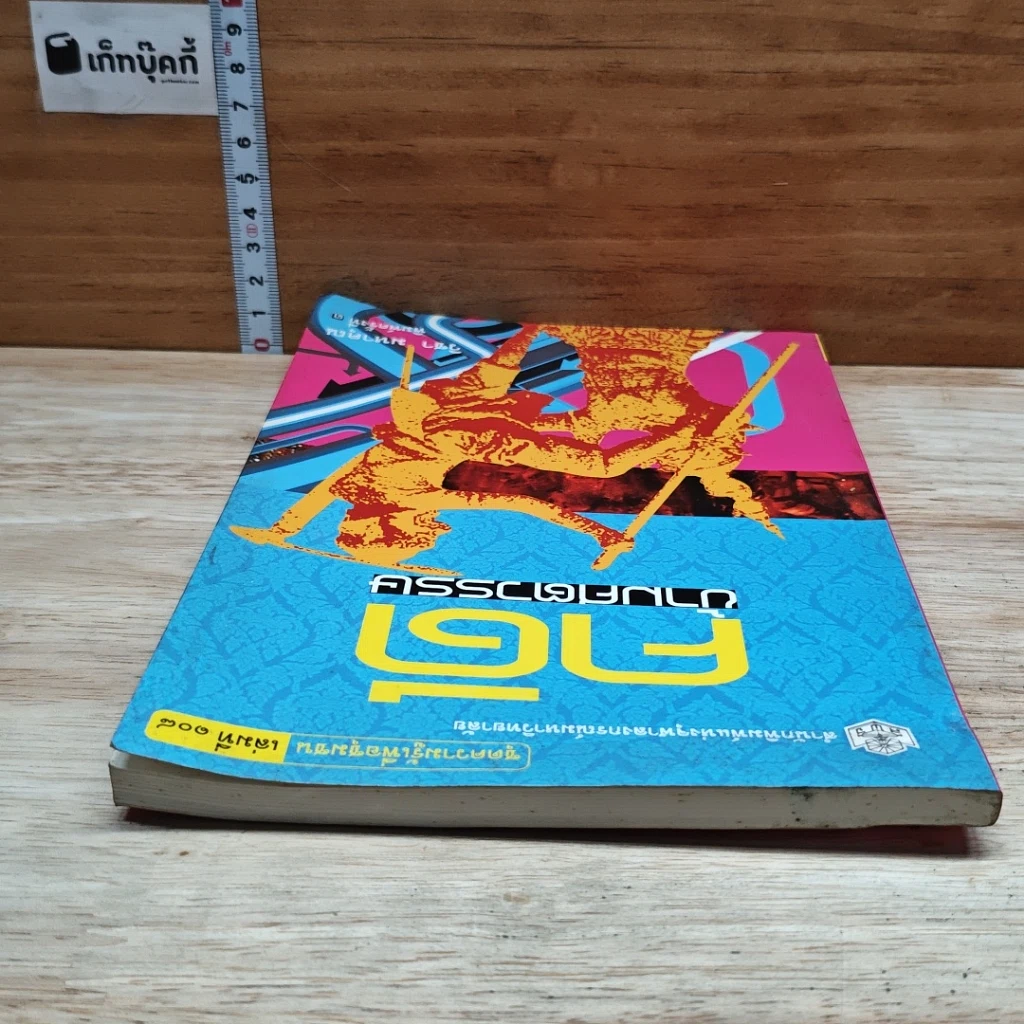 หนังสือ คดีข้ามศตวรรษ รูปที่ 5
