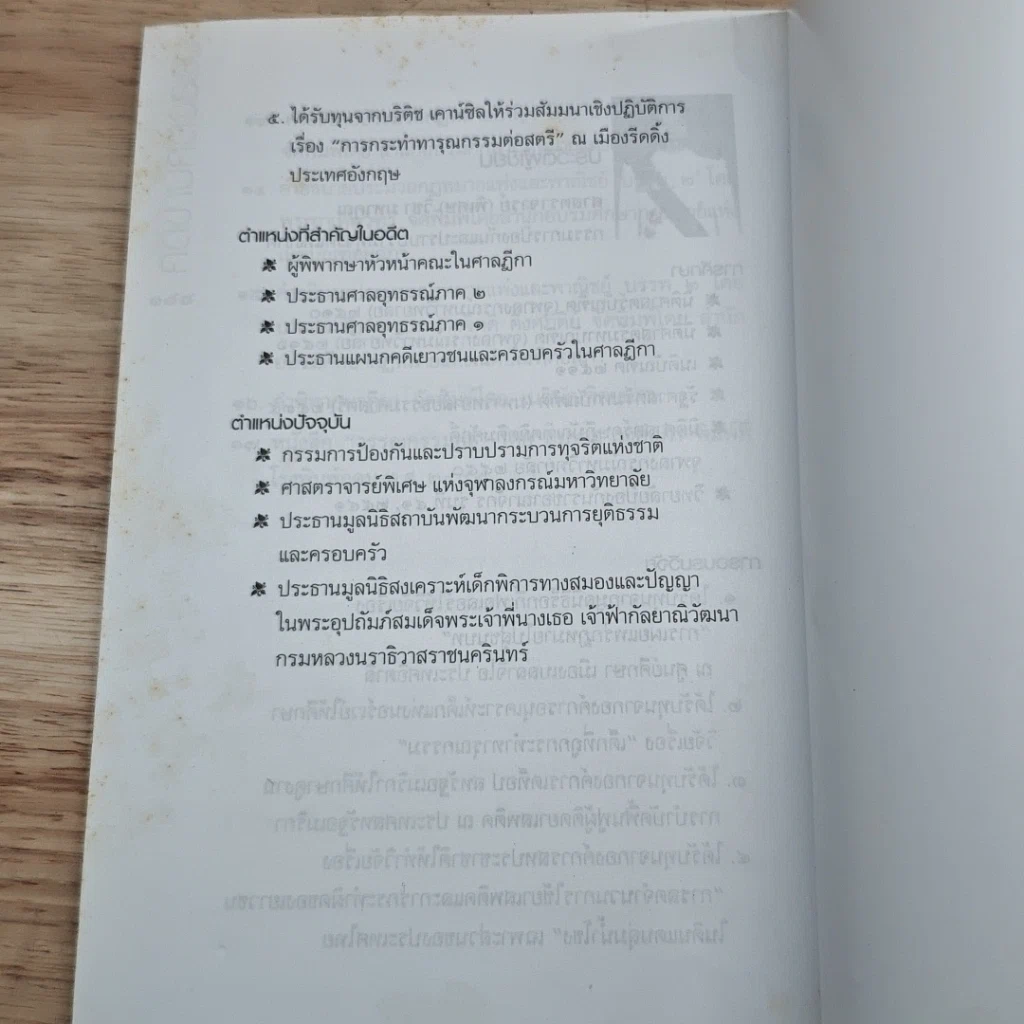 หนังสือ คดีข้ามศตวรรษ รูปที่ 9
