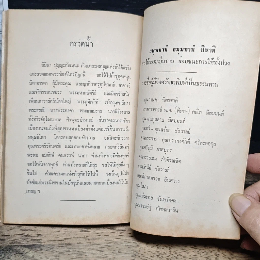 หนังสือ หนังสือบทสวดมนต์ รูปที่ 9