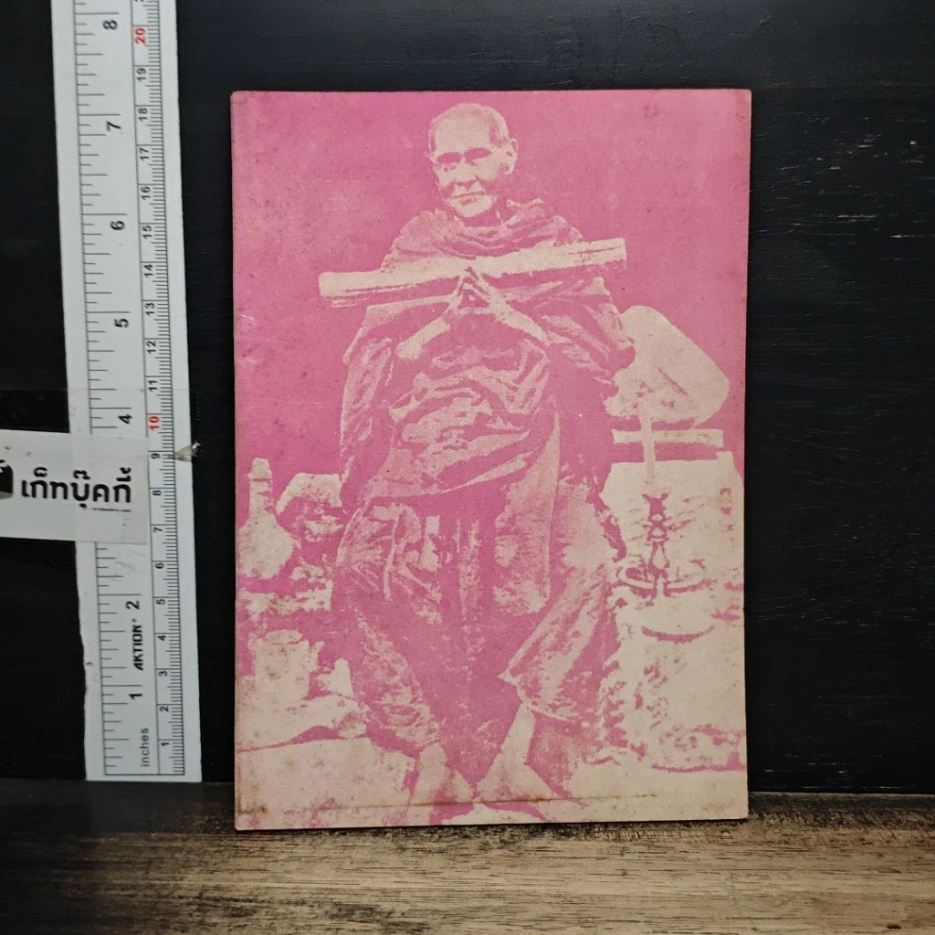 หนังสือ พระอาการะวัตตาสูตรและยอดพระกัณฑ์ไตรปิฎก ต้นฉบับเดิม รูปที่ 1