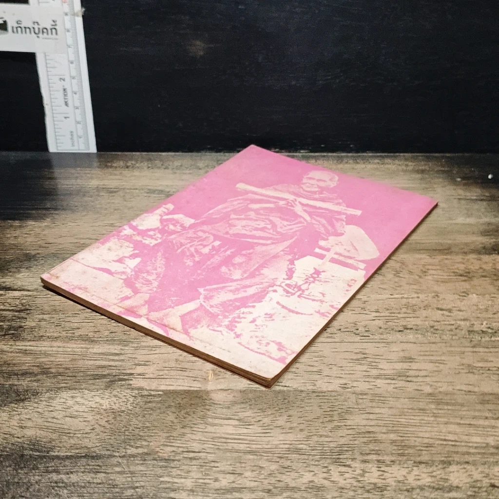 หนังสือ พระอาการะวัตตาสูตรและยอดพระกัณฑ์ไตรปิฎก ต้นฉบับเดิม รูปที่ 4
