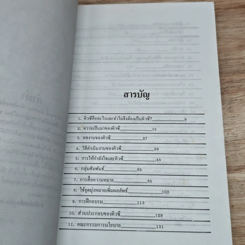 หนังสือ คิวซี เซอร์เคิล หัวใจของการบริหารแบบญี่ปุ่น รูปที่ 6