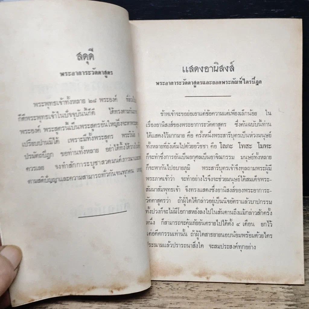 หนังสือ พระอาการะวัตตาสูตรและยอดพระกัณฑ์ไตรปิฎก ต้นฉบับเดิม รูปที่ 7
