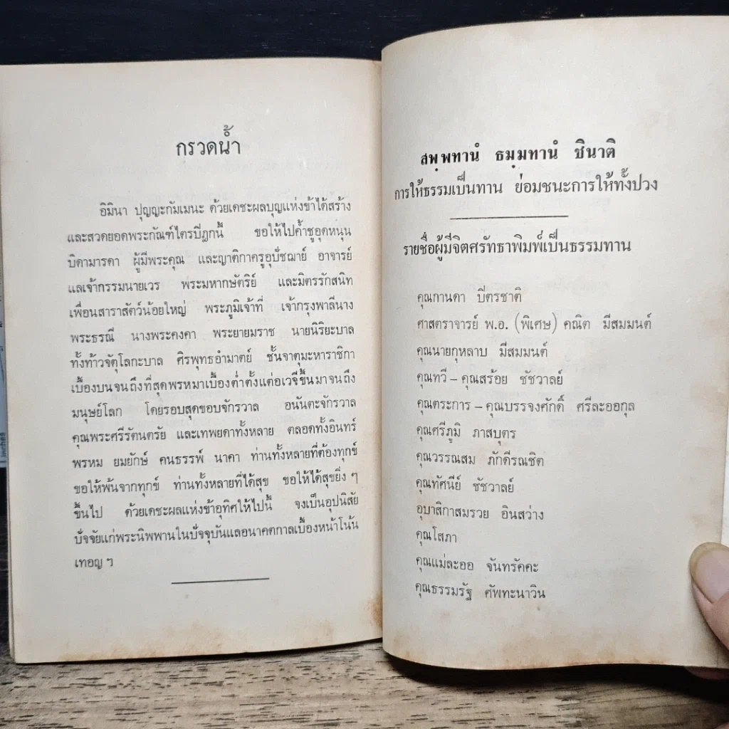 หนังสือ พระอาการะวัตตาสูตรและยอดพระกัณฑ์ไตรปิฎก ต้นฉบับเดิม รูปที่ 10