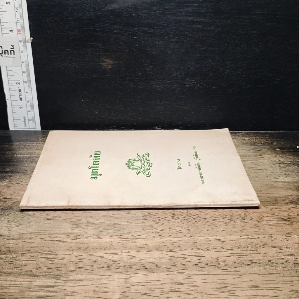 หนังสือ มุตโตทัย รูปที่ 3