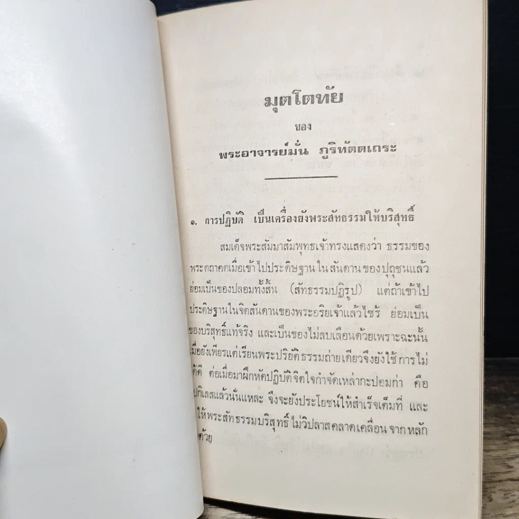 หนังสือ มุตโตทัย รูปที่ 6