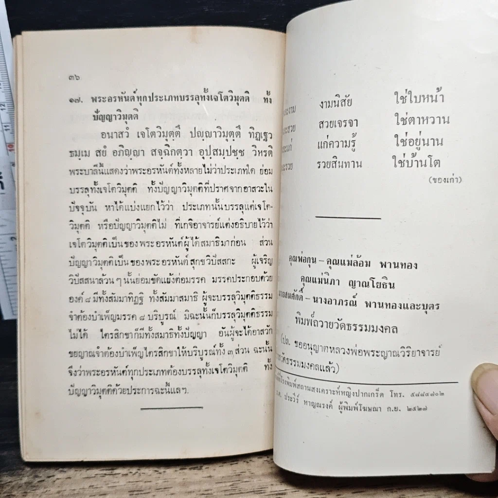 หนังสือ มุตโตทัย รูปที่ 7
