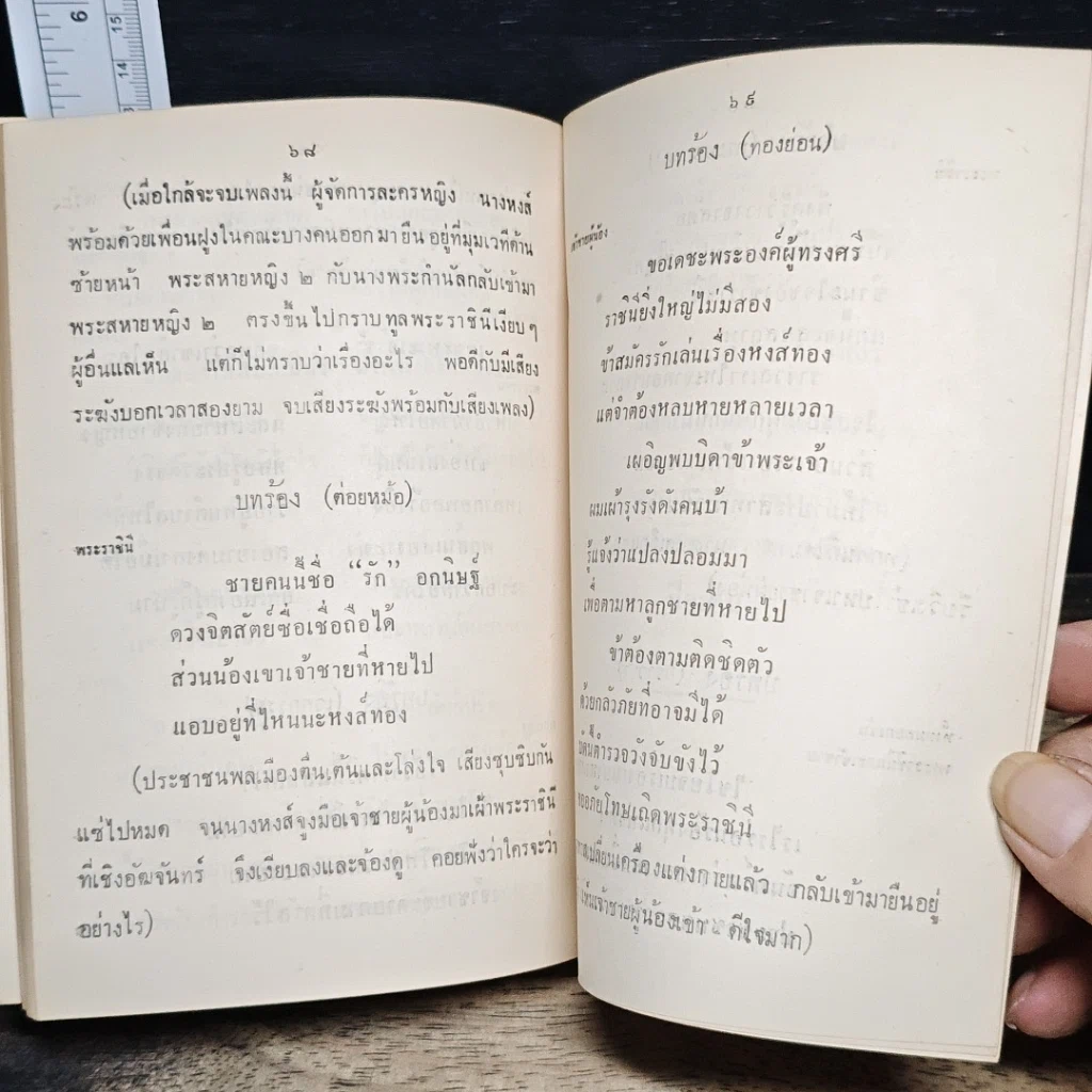 หนังสือ ธิดาหงส์ แห่งดุสิตธานี รูปที่ 10